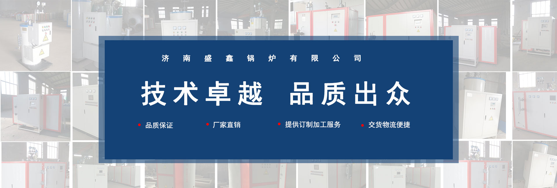 电蒸汽锅炉